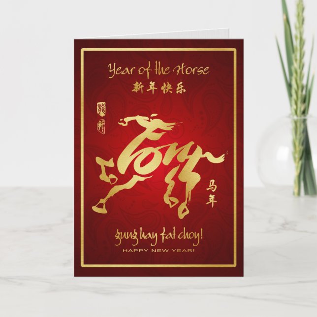 Year of the Horse 2014 - Chinese New Year Holiday Card (Front)