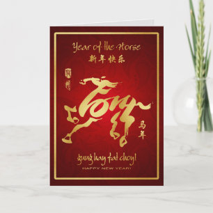 Year of the Horse 2014 - Chinese New Year Holiday Card