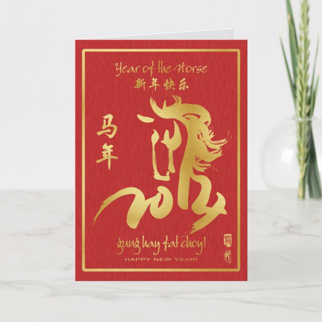 Year of the Horse 2014 - Chinese New Year Holiday Card (Front)
