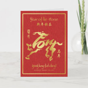 Year of the Horse 2014 - Chinese New Year Holiday Card