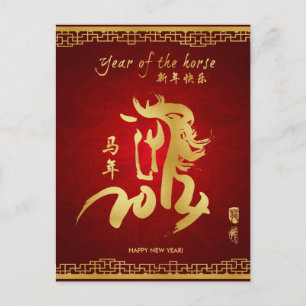 Year of the Horse 2014 - Chinese New Year Holiday Postcard