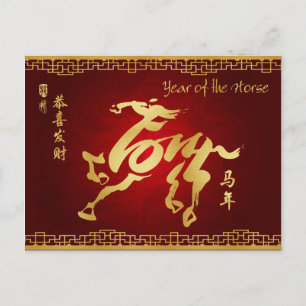 Year of the Horse 2014 - Chinese New Year Holiday Postcard