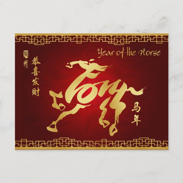 Year of the Horse 2014 - Chinese New Year Holiday Postcard (Front)
