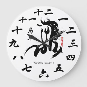 Year of the Horse 2014 - Chinese New Year Large Clock