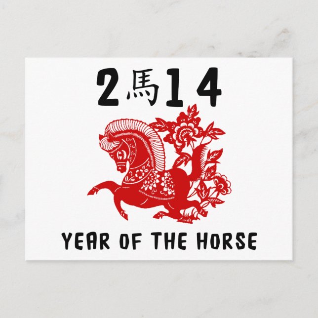 Year of The Horse 2014 Holiday Postcard (Front)