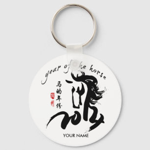 Year of the Horse 2014 Key Ring