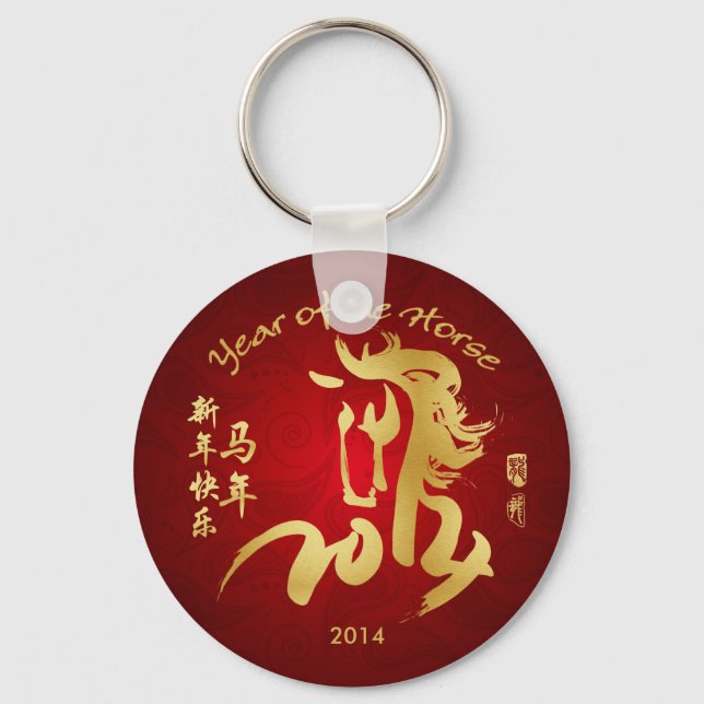 Year of the Horse 2014 Key Ring (Front)