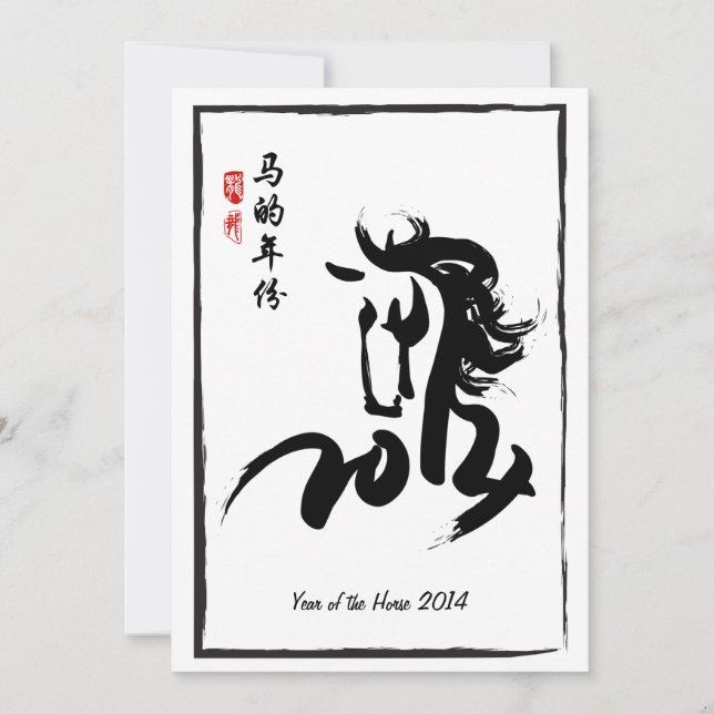 Year of the Horse 2014 Party Invitation (Front)