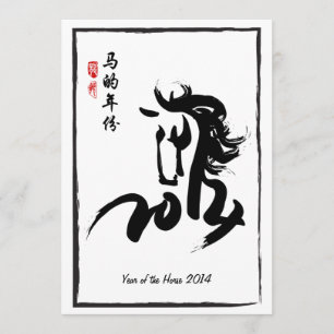 Year of the Horse 2014 Party Invitation