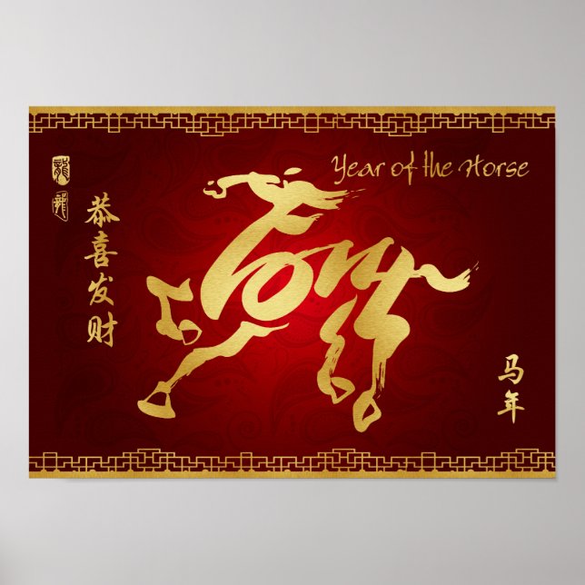 Year of the Horse 2014 Scroll Poster (Front)