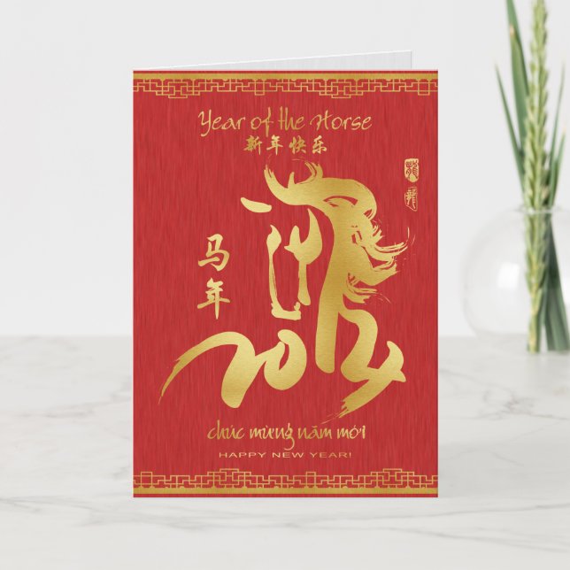 Year of the Horse 2014 - Vietnamese New Year - Tết Holiday Card (Front)