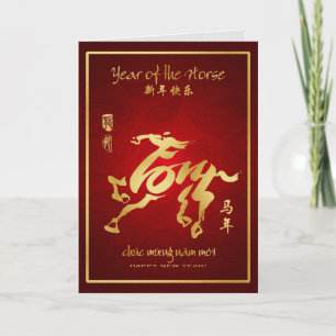 Year of the Horse 2014 - Vietnamese New Year - T Holiday Card