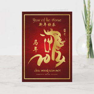 Year of the Horse 2014 - Vietnamese New Year - T Holiday Card