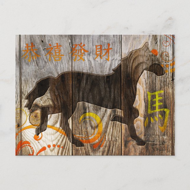 Year of the Horse 2014 (wood) Holiday Postcard (Front)