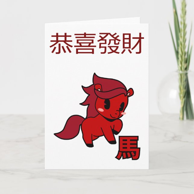 Year of the Horse 2026 Card (Front)