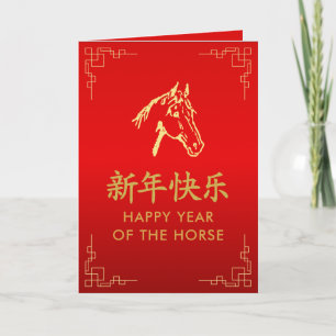 Year of the Horse 2026 - Chinese lunar New Year Card
