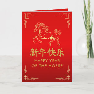 Year of the Horse 2026 - Chinese lunar New Year Card