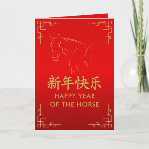Year of the Horse 2026 - Chinese lunar New Year Card
