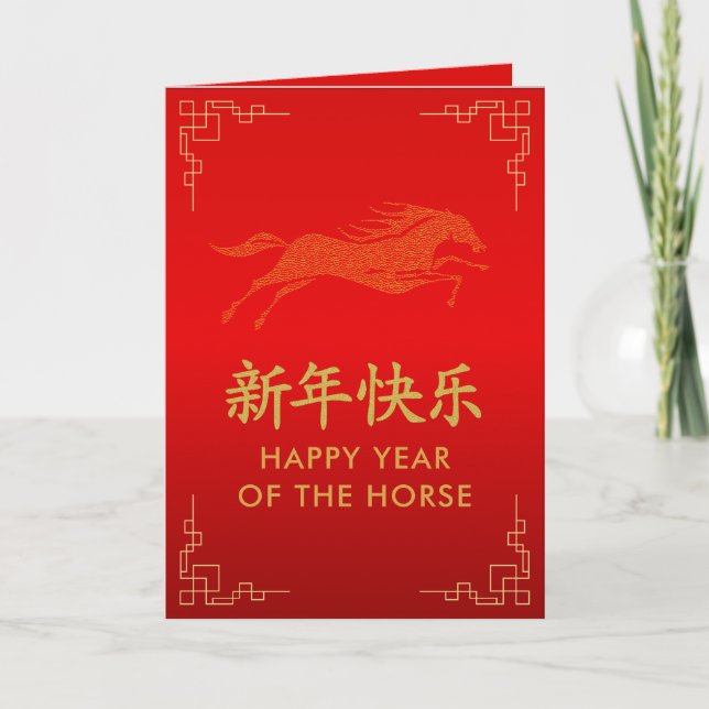 Year of the Horse 2026 - Chinese lunar New Year Card (Front)