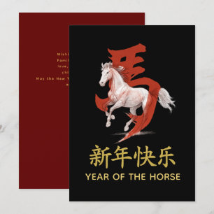 Year of the Horse 2026 - Chinese lunar New Year Holiday Card