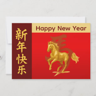 Year of the Horse 2026 - Chinese lunar New Year Holiday Card