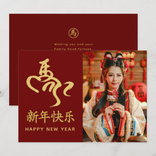 Year of the Horse 2026 - Chinese lunar New Year Holiday Card