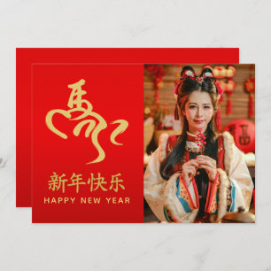Year of the Horse 2026 - Chinese lunar New Year Holiday Card