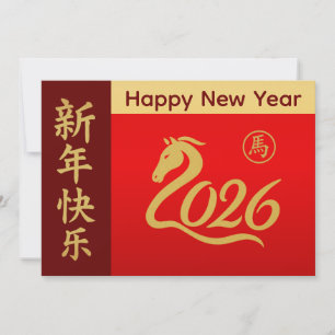 Year of the Horse 2026 - Chinese lunar New Year Holiday Card
