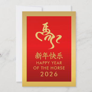 Year of the Horse 2026 - Chinese lunar New Year Holiday Card