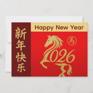Year of the Horse 2026 - Chinese lunar New Year Holiday Card