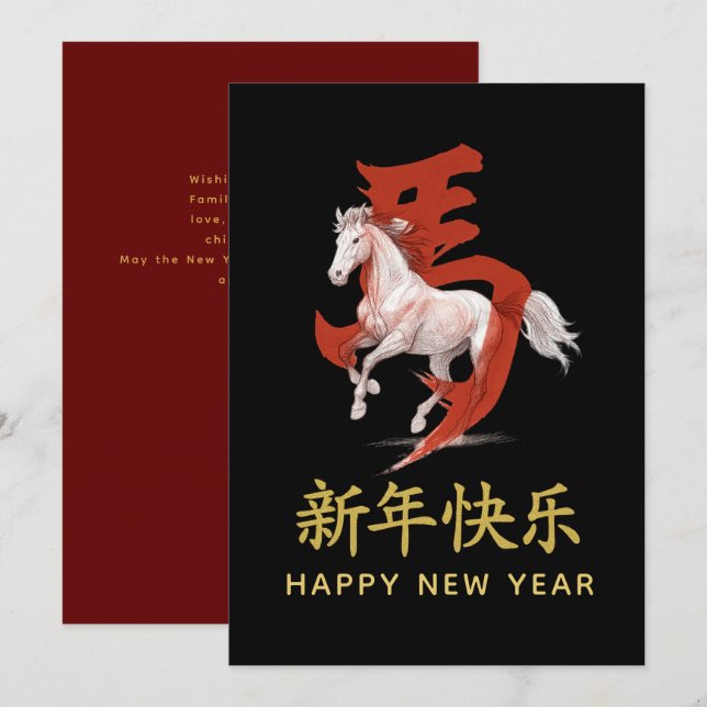 Year of the Horse 2026 - Chinese lunar New Year Holiday Card (Front/Back)
