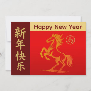 Year of the Horse 2026 - Chinese lunar New Year Holiday Card