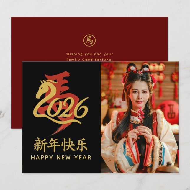 Year of the Horse 2026 - Chinese lunar New Year Holiday Card (Front/Back)