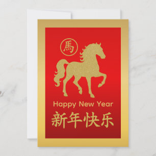 Year of the Horse 2026 - Chinese lunar New Year Holiday Card