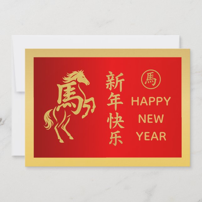 Year of the Horse 2026 - Chinese lunar New Year Holiday Card (Front)