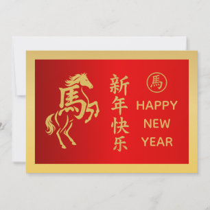 Year of the Horse 2026 - Chinese lunar New Year Holiday Card