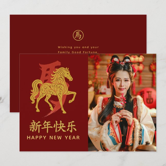 Year of the Horse 2026 - Chinese lunar New Year Holiday Card (Front/Back)