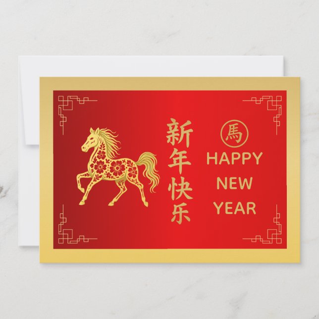 Year of the Horse 2026 - Chinese lunar New Year Holiday Card (Front)