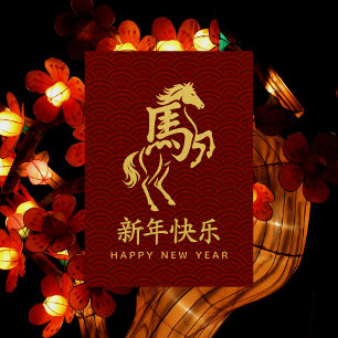 Year of the Horse 2026 - Chinese lunar New Year Holiday Card