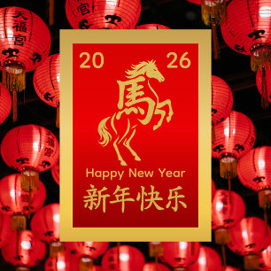 Year of the Horse 2026 - Chinese lunar New Year Holiday Card
