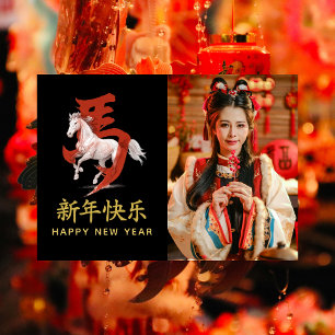 Year of the Horse 2026 - Chinese lunar New Year Holiday Card