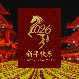 Year of the Horse 2026 - Chinese lunar New Year Holiday Card