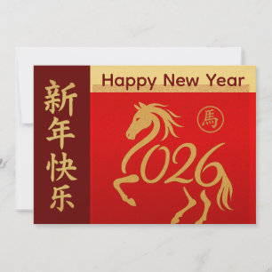 Year of the Horse 2026 - Chinese lunar New Year Holiday Card