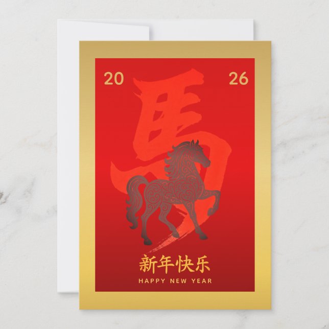 Year of the Horse 2026 - Chinese lunar New Year Holiday Card (Front)