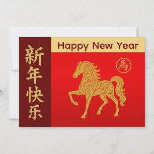 Year of the Horse 2026 - Chinese lunar New Year Holiday Card