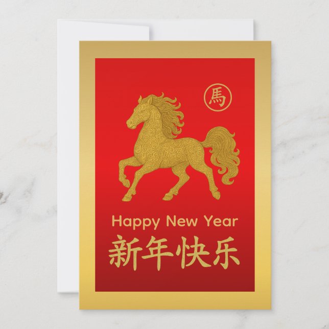 Year of the Horse 2026 - Chinese lunar New Year Holiday Card (Front)