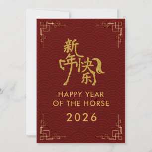Year of the Horse 2026 - Chinese lunar New Year Holiday Card