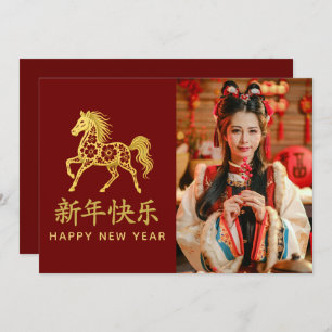 Year of the Horse 2026 - Chinese lunar New Year Holiday Card