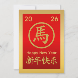 Year of the Horse 2026 - Chinese lunar New Year Holiday Card