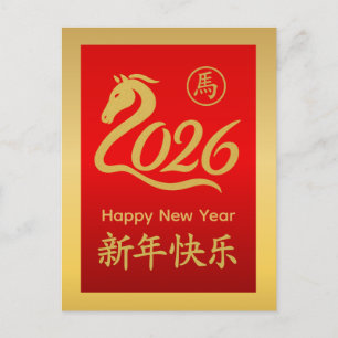 Year of the Horse 2026 - Chinese lunar New Year Holiday Postcard